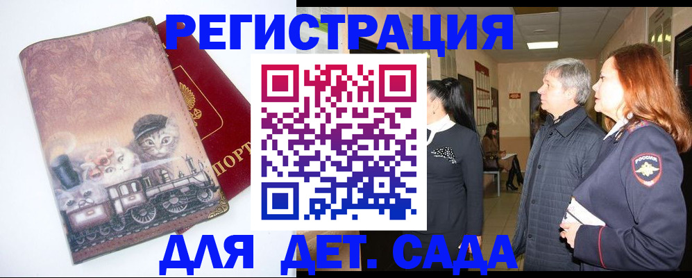 временная регистрация в Кировске