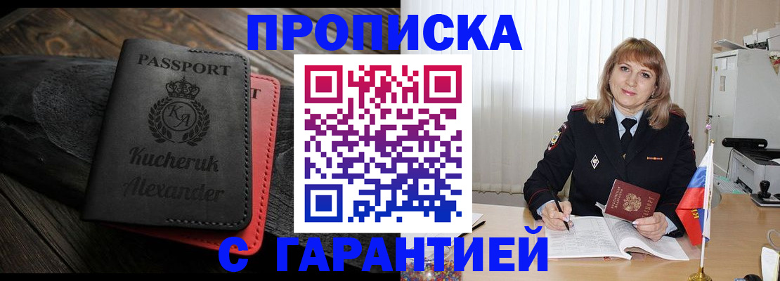 прописка для кредита в Кировске