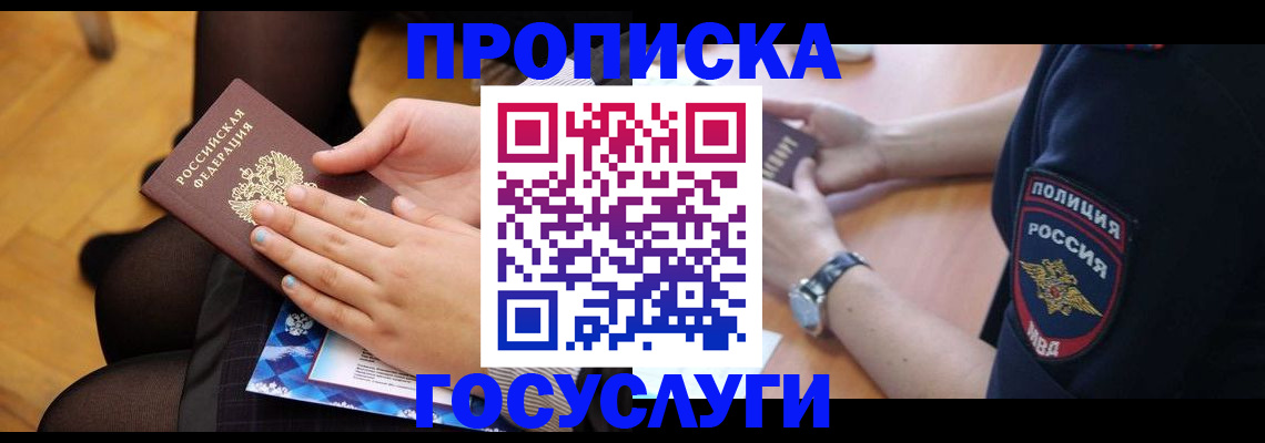 прописка от собственника в Кировске