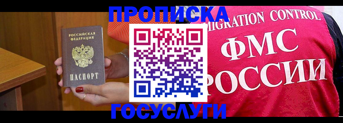 прописка в Кировске