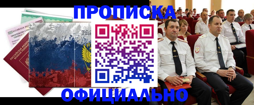 регистрация в Кировске